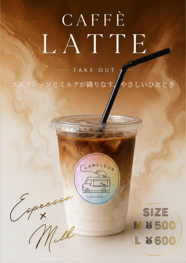 カフェラテLサイズ