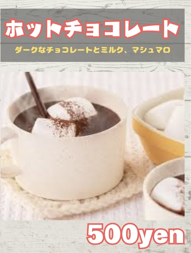 ホットチョコレート