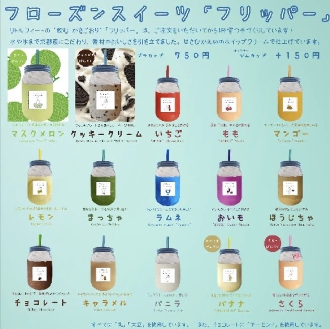 フリッパーのメニュー(イベント割引価格)
