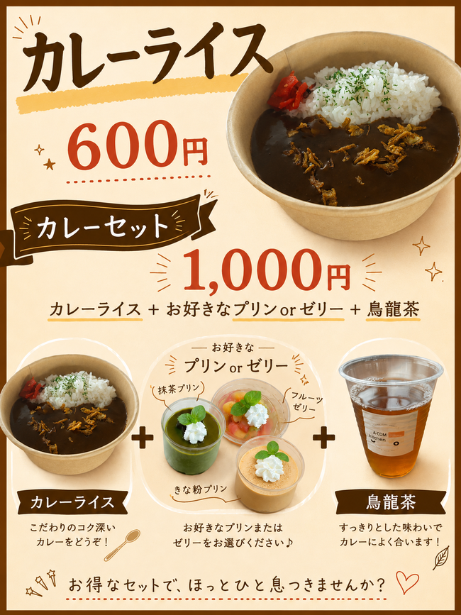 カレー