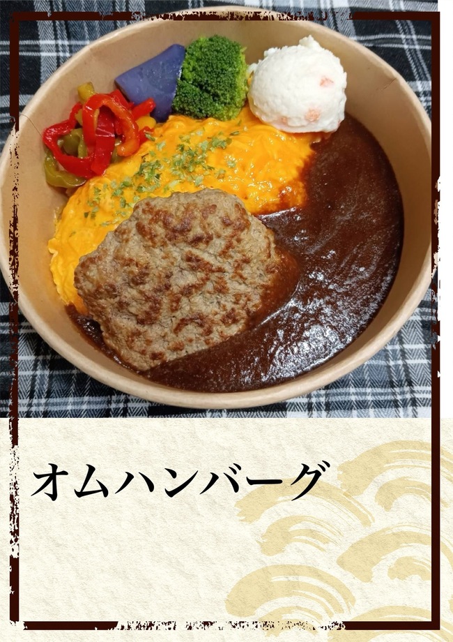 オムハンバーグ
