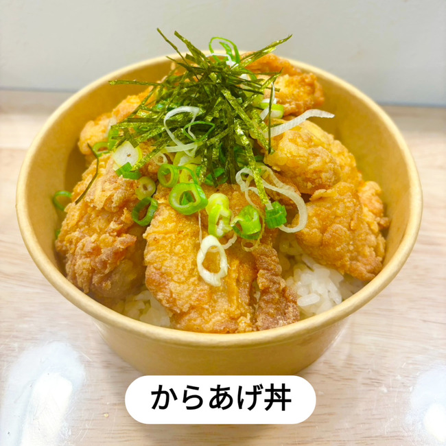 からあげ丼