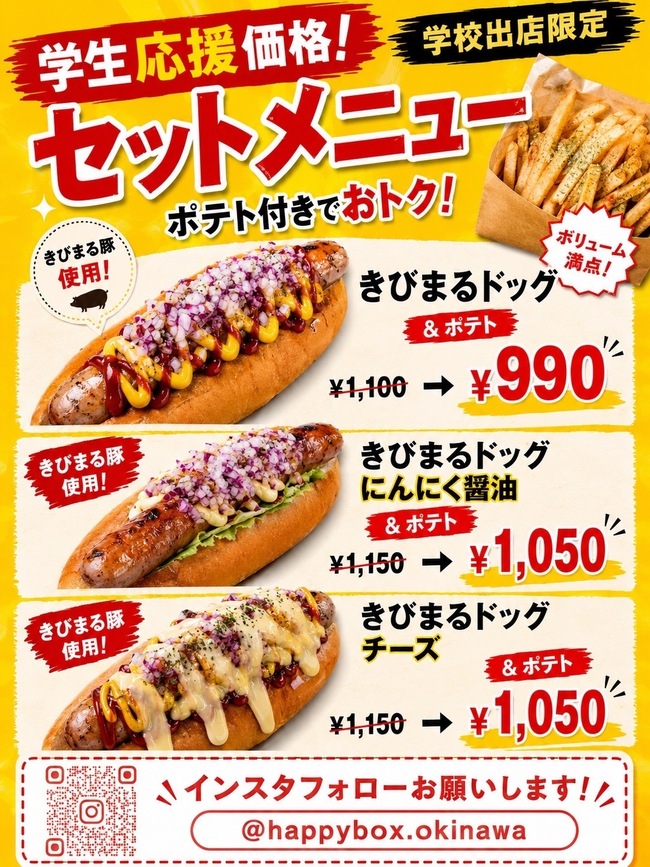 学生応援！キビまるホットドッグセット