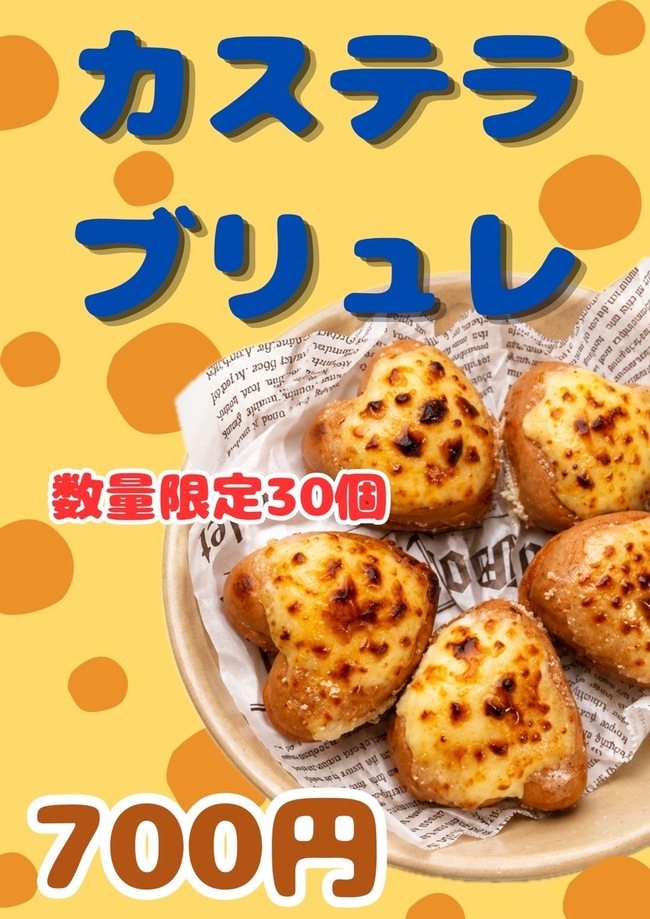 カステラブリュレ