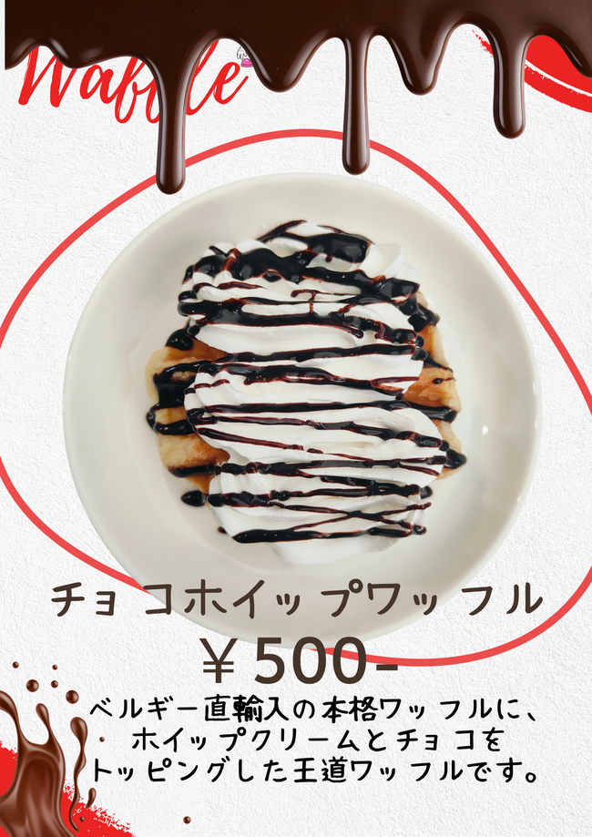 チョコホイップワッフル