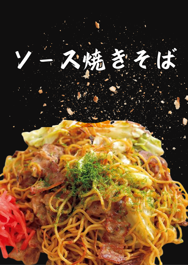 焼きそば