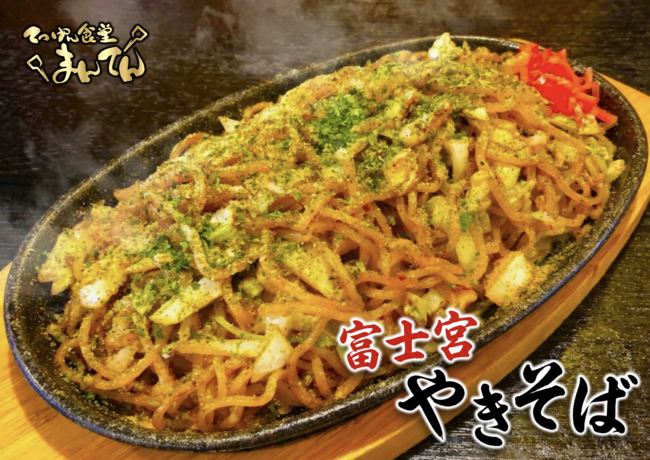 富士宮やきそば