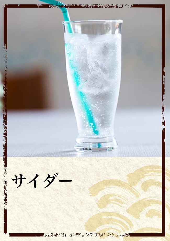 サイダー