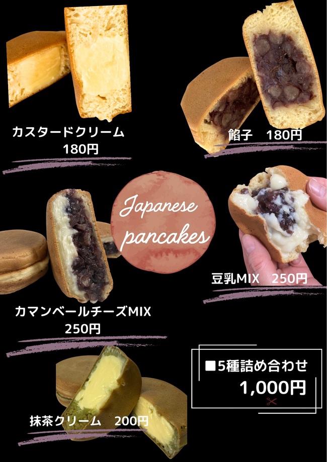 二重焼き
