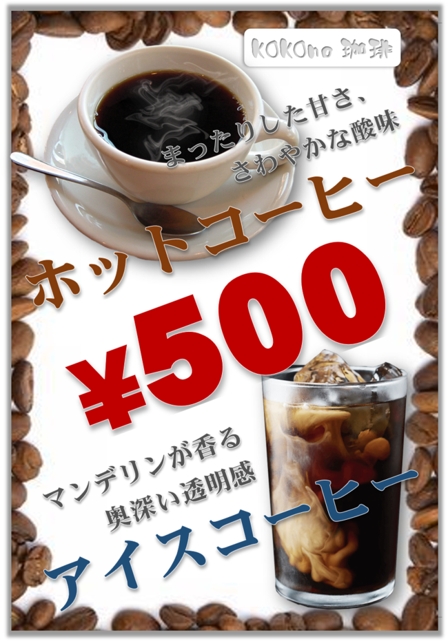 自家焙煎コーヒー（Hot ＆ Ice）