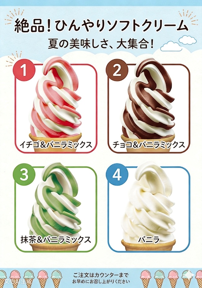 アイスクリーム