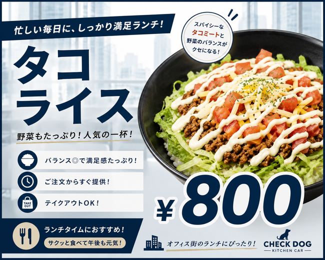 タコライス