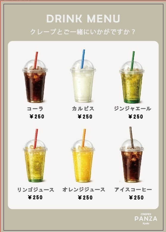 ソフトドリンク