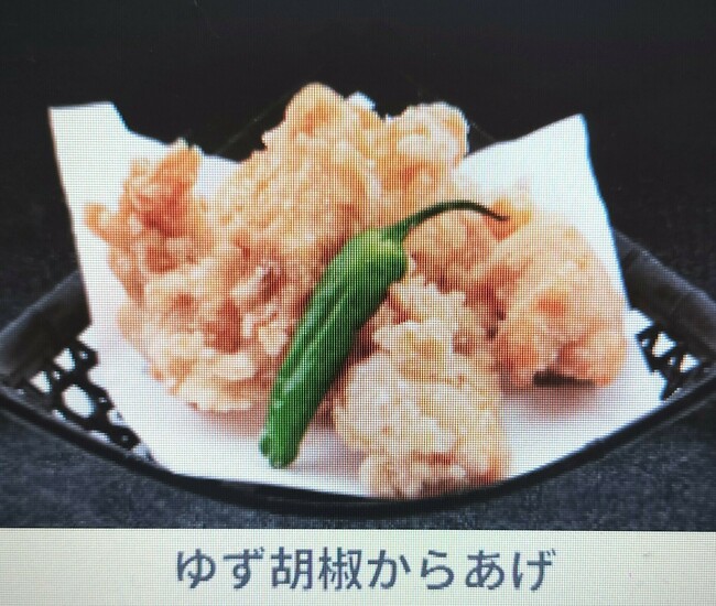 ゆず胡椒からあげ