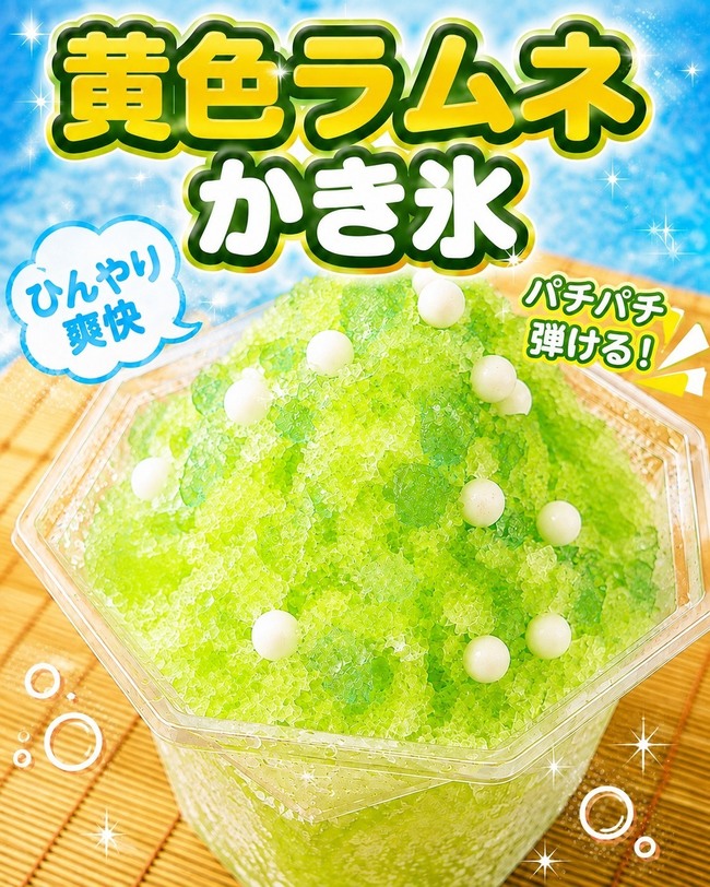 黄色ラムネかき氷