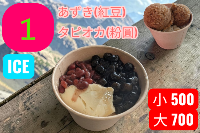 台湾豆花(トッピング：小豆、タピオカ)小