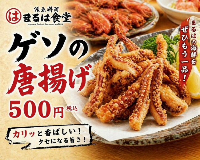 ゲソの唐揚げ
