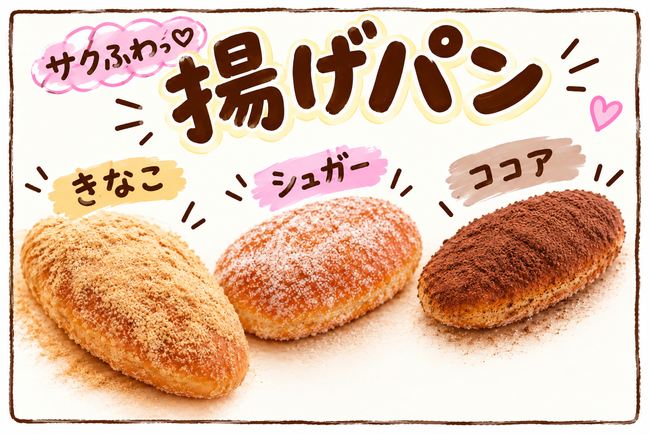 揚げパン