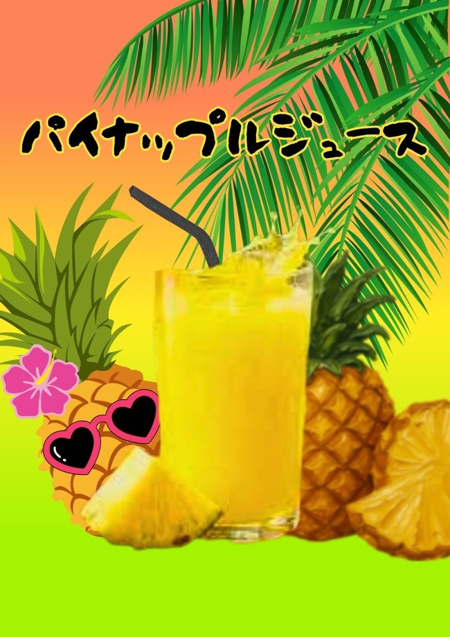 パイナップルジュース