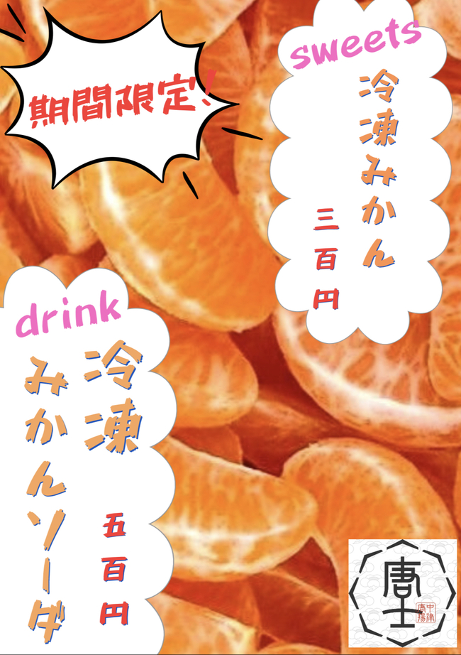 冷凍みかんサイダー