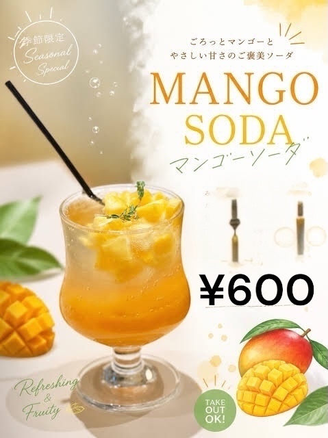 マンゴーソーダ