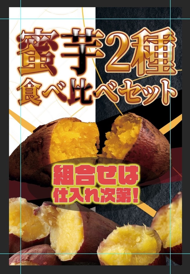 ブランド焼き芋　食べ比べセット