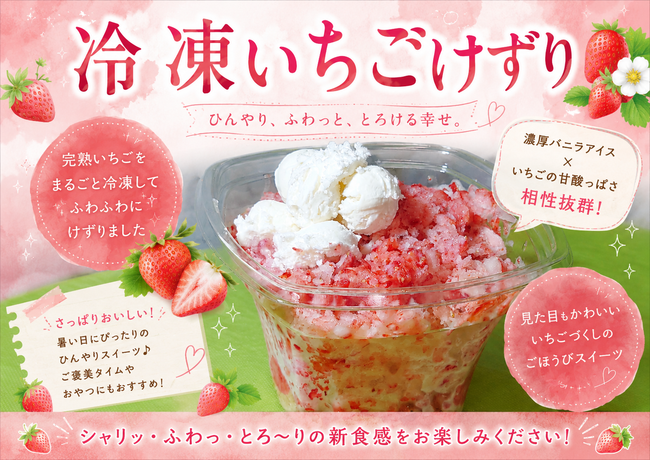 冷凍いちごけずり