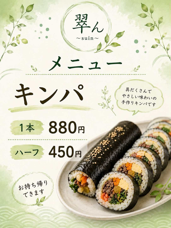 キンパ