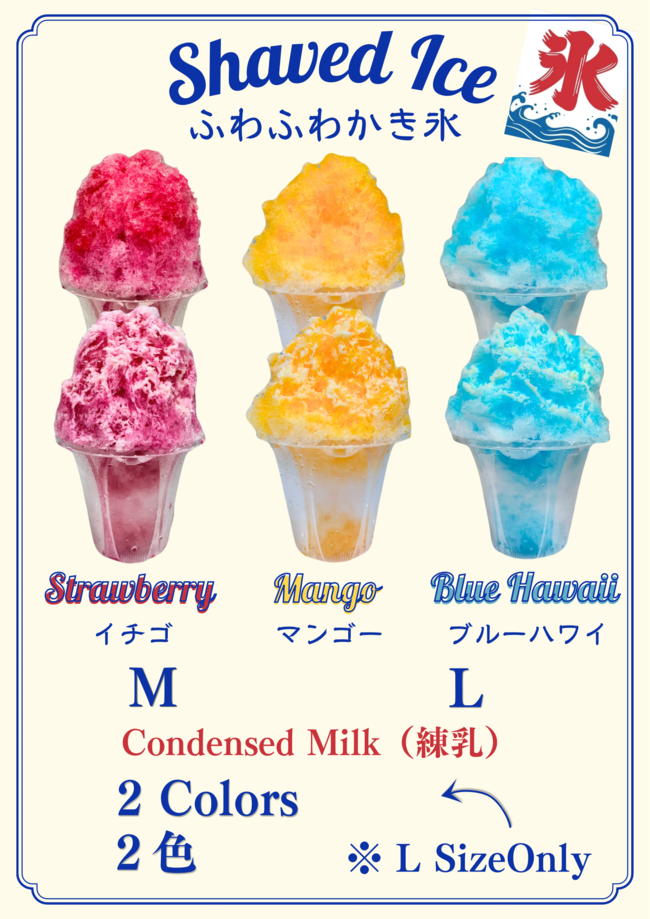 ふわふわかき氷Ｌ