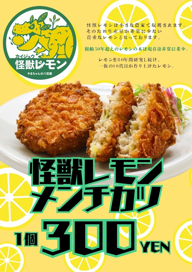 メンチカツ各種