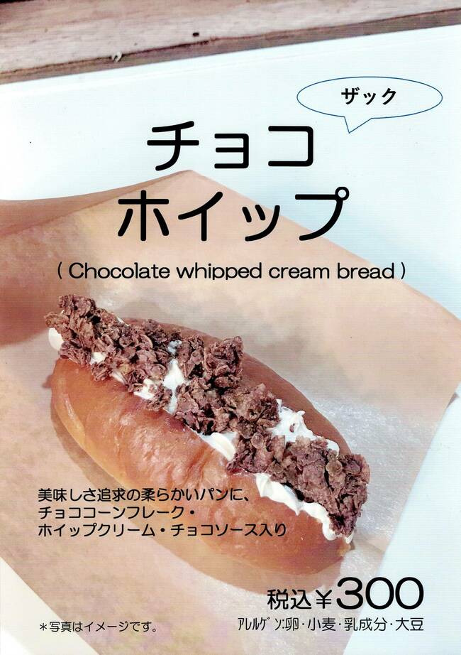 チョコホイップ