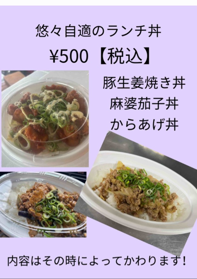 ランチ弁当
