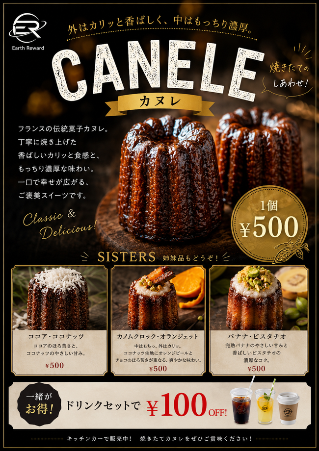 プレーンカヌレ