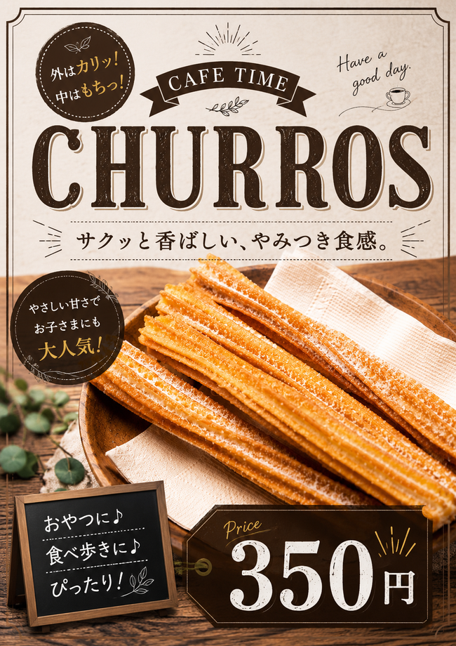 チュロス