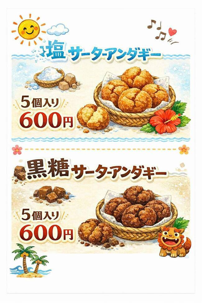 黒糖サーターアンダギー5個