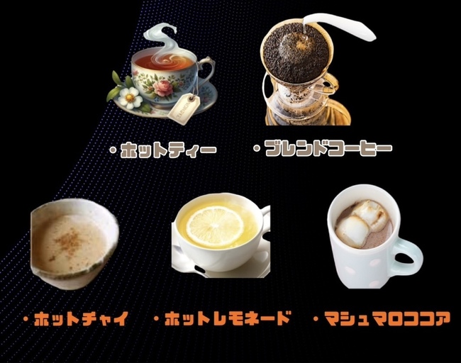 ホットドリンク