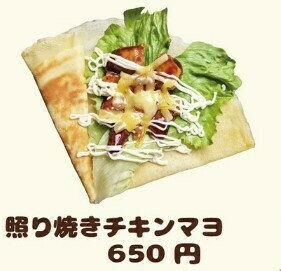 ランチクレープ(照り焼きチキンマヨ)