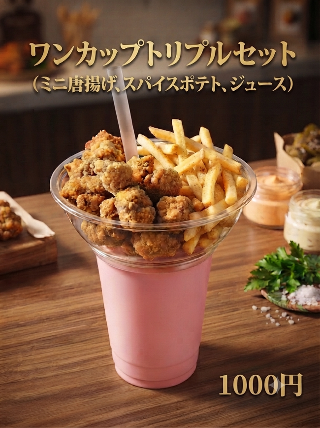 ワンカップトリプルセット