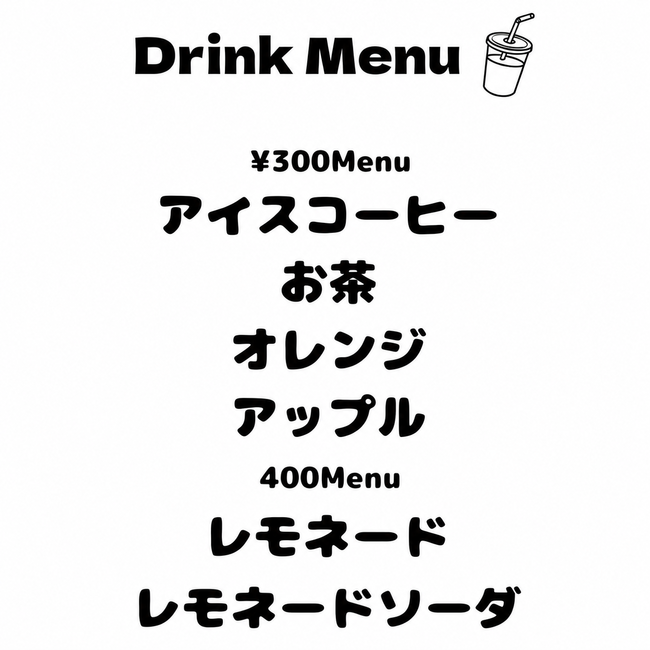 ソフトドリンク