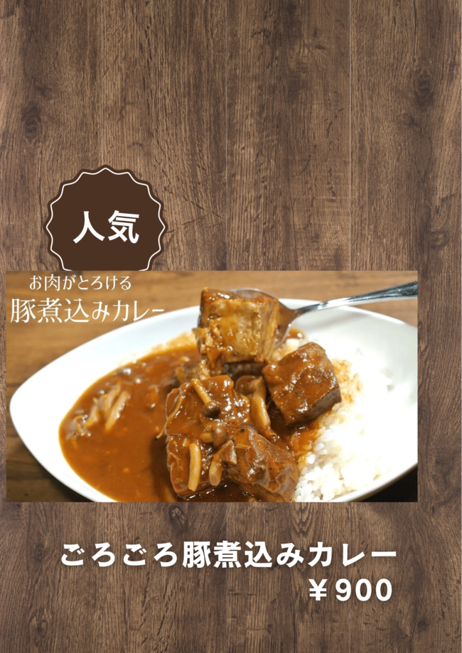 至福の豚煮込みカレー