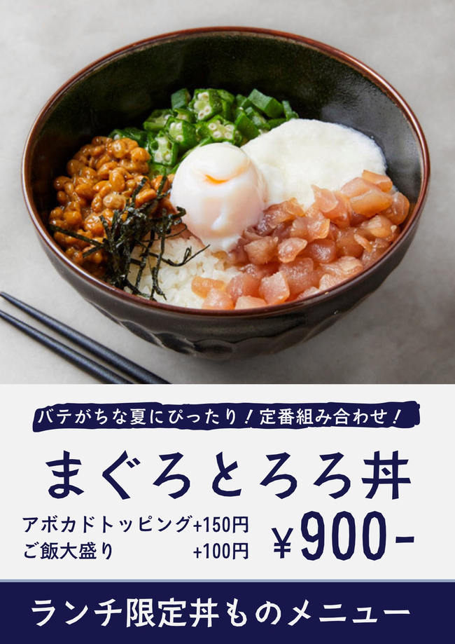マグロとろろ丼