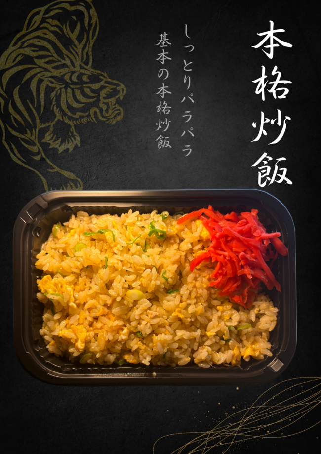 本格炒飯