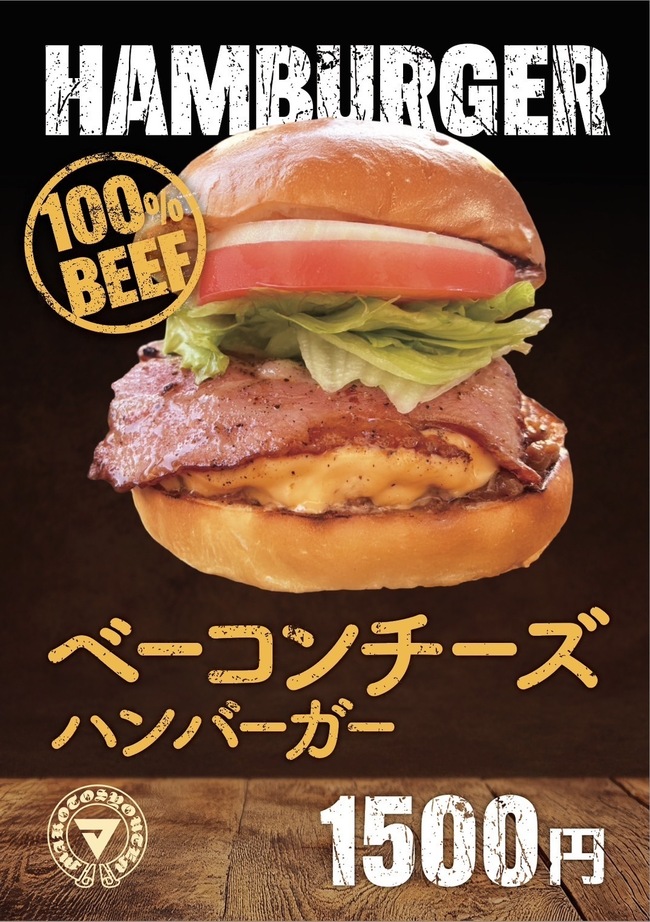 ベーコンチーズバーガー