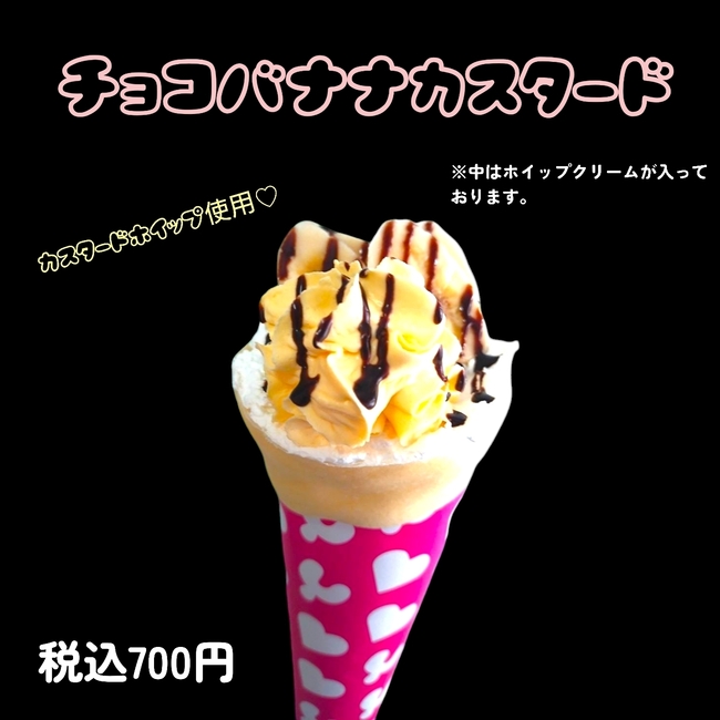 チョコバナナカスタード