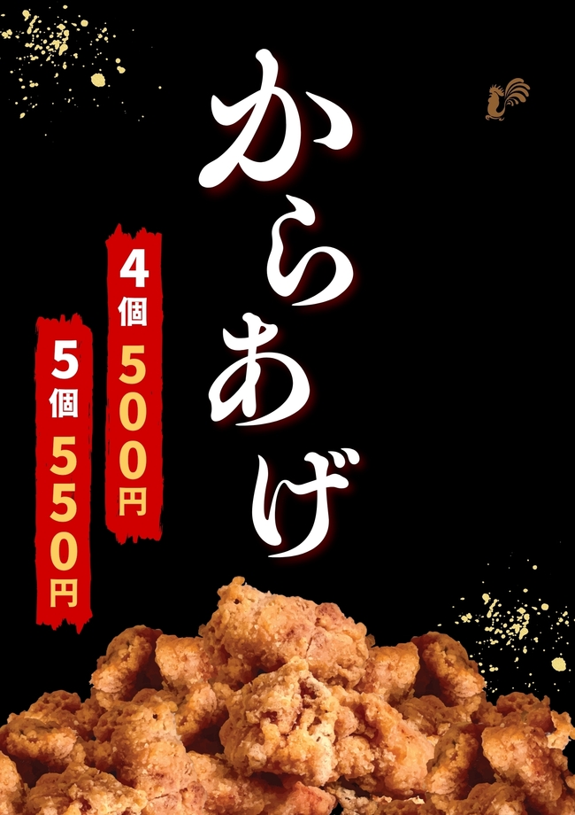 からあげ５個入り