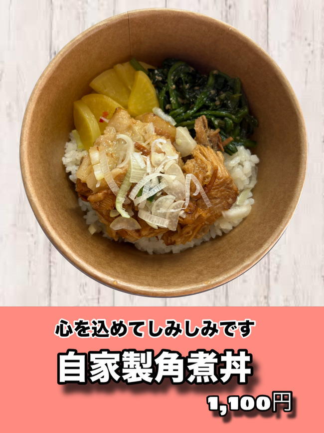 角煮丼