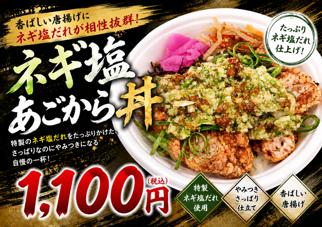 ネギ塩あごから丼