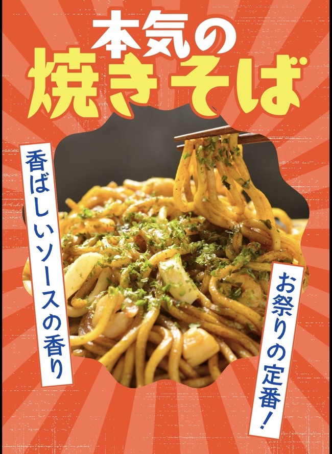 もりもり焼きそば