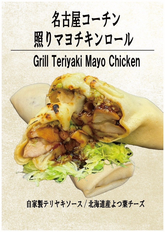 照りマヨチキンロール