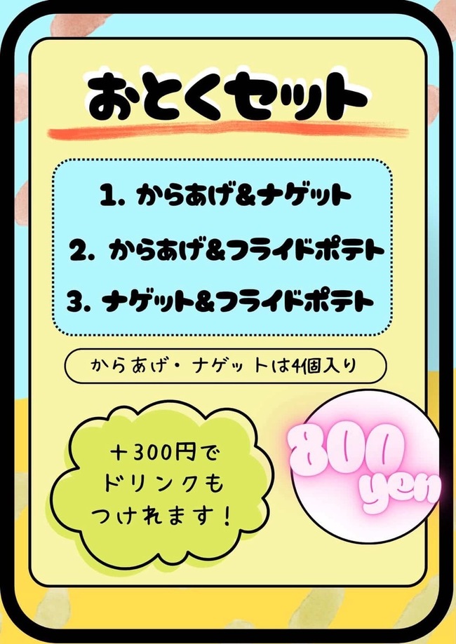 からあげ&ナゲット